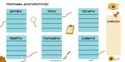Προεπισκόπηση - Αφίσες - Ωρολόγιο Πρόγραμμα Μαθημάτων & Πρόγραμμα Δραστηριοτήτων - Σελίδα 1
