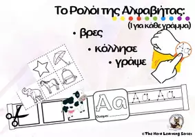 Προεπισκόπηση - Υποστηρικτικό υλικό / Ειδική αγωγή - Τα ρολόγια της Αλφαβήτας | Ελληνικό Αλφάβητο - Σελίδα 1