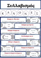 Προεπισκόπηση - Διαδραστικό υλικό - Παιχνίδι συλλαβισμού - Σελίδα 1