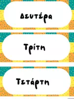 Προεπισκόπηση - Αφίσες - Ημερολόγιο τάξης - Εξώφυλλο