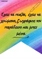 Προεπισκόπηση - Αφίσες - Σημαιάκια με θετικά μηνύματα για την τάξη - Εξώφυλλο