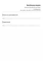 Προεπισκόπηση - Υποστηρικτικό υλικό / Ειδική αγωγή - Υποτακτική Ε.Φ & Μ.Φ. Λύω και Λύομαι - Σελίδα 2