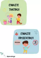 Προεπισκόπηση - Άλλος τύπος υλικού - Κανόνες τάξης- Θετικές στάσεις συμπεριφοράς - Σελίδα 3