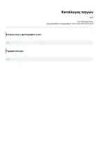 Προεπισκόπηση - Φύλλα εργασίας - ρ. λύω Ε.Φ. & Μ.Φ. (σε όλες τις εγκλίσεις και τους χρόνους) + ρήμα εἰμί - Σελίδα 3