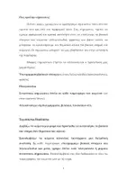 Προεπισκόπηση - Σημειώσεις - ΘΕΩΡΙΑ ΝΕ ΓΛΩΣΣΑΣ Γ' ΛΥΚΕΙΟΥ - Σελίδα 1