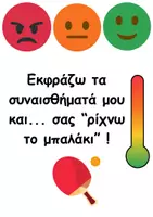 Προεπισκόπηση - Άλλος τύπος υλικού - Οι ρακέτες των συναισθημάτων - Εξώφυλλο
