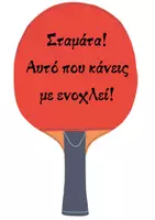 Προεπισκόπηση - Άλλος τύπος υλικού - Οι ρακέτες των συναισθημάτων - Σελίδα 1