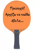 Προεπισκόπηση - Άλλος τύπος υλικού - Οι ρακέτες των συναισθημάτων - Σελίδα 2