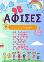 Προεπισκόπηση - Flashcards - ΑΦΙΣΕΣ - Εξώφυλλο