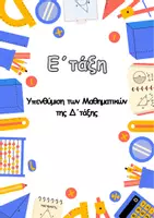 Προεπισκόπηση - Φύλλα εργασίας - Πακέτο υλικού για την 1η ενότητα - Σελίδα 1