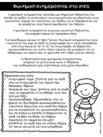 Προεπισκόπηση - Πλάνο μαθήματος / Υλικό για τον εκπαιδευτικό - Tομείς ανάπτυξης - ενημερωτικά φυλλάδια για γονείς - Σελίδα 1