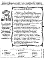 Προεπισκόπηση - Πλάνο μαθήματος / Υλικό για τον εκπαιδευτικό - Tομείς ανάπτυξης - ενημερωτικά φυλλάδια για γονείς - Σελίδα 3