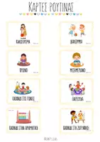 Προεπισκόπηση - Flashcards - Κάρτες Ρουτίνας για το Νηπιαγωγείο - Σελίδα 2