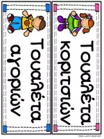 Προεπισκόπηση - Flashcards - Ρουτίνες - Τουαλέτα και πλύσιμο χεριών - Σελίδα 1