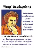 Προεπισκόπηση - Αφίσες - ΤΙ ΘΑ ΓΙΝΟΤΑΝ ΑΝ ΤΑ ΠΑΡΑΤΟΥΣΕ - ΔΙΑΚΟΣΜΗΣΗ ΑΙΘΟΥΣΑΣ - Σελίδα 1