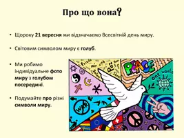 Попередній перегляд - Арт-проект: Голуб миру в комплекті з шаблоном - Сторінка 1