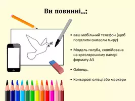 Попередній перегляд - Арт-проект: Голуб миру в комплекті з шаблоном - Сторінка 2