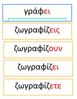Προεπισκόπηση - Φύλλα εργασίας - Όλα για την Οργάνωση των Τετραδίων για τη διδασκαλία των Ελληνικών ως δεύτερη/ξένη γλώσσα - Σελίδα 2