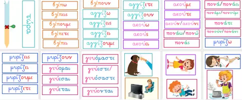 Προεπισκόπηση - Flashcards - Κάρτες κλίσης ρημάτων - Εξώφυλλο
