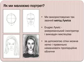 Попередній перегляд - Мистецтво: Намалюй реалістичний портрет! - Сторінка 3
