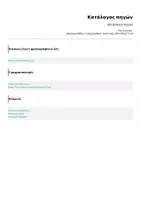 Προεπισκόπηση - Φύλλα εργασίας - Μαθαίνω να γράφω σωστά το γράμμα της ημέρας - Σελίδα 1