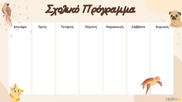 Προεπισκόπηση - Υποστηρικτικό υλικό / Ειδική αγωγή - Σχολικά προγράμματα - Σελίδα 1