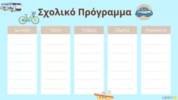 Προεπισκόπηση - Υποστηρικτικό υλικό / Ειδική αγωγή - Σχολικά προγράμματα - Σελίδα 2