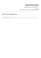 Προεπισκόπηση - Αφίσες - Παρουσιολόγιο για το νηπιαγωγείο. - Σελίδα 1