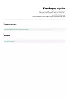 Προεπισκόπηση - Πλάνο μαθήματος / Υλικό για τον εκπαιδευτικό - Ημερήσιο σχέδιο μαθήματος "Εαυτός" - Σελίδα 3