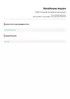 Προεπισκόπηση - Παιχνίδια - TUNO! Το παιχνίδι που παίζεται σαν μουσική! - Σελίδα 2