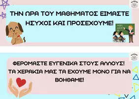 Προεπισκόπηση - Διαδραστικό υλικό - Οι Κανόνες της τάξης μας - Σελίδα 1