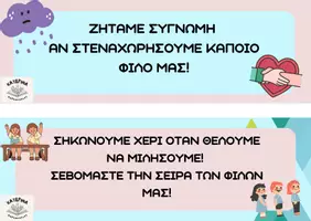 Προεπισκόπηση - Διαδραστικό υλικό - Οι Κανόνες της τάξης μας - Σελίδα 2