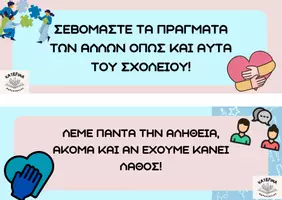Προεπισκόπηση - Διαδραστικό υλικό - Οι Κανόνες της τάξης μας - Σελίδα 3