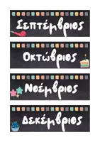 Προεπισκόπηση - Άλλος τύπος υλικού - Τα γενέθλιά μας! - Σελίδα 3