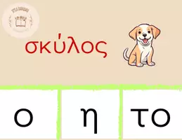 Προεπισκόπηση - Υποστηρικτικό υλικό / Ειδική αγωγή - Παιχνίδι με κάρτες για τα άρθρα - Σελίδα 1