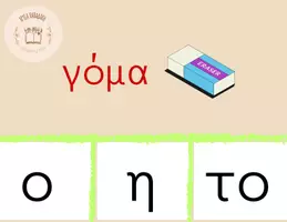 Προεπισκόπηση - Υποστηρικτικό υλικό / Ειδική αγωγή - Παιχνίδι με κάρτες για τα άρθρα - Σελίδα 2