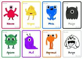 Προεπισκόπηση - Flashcards - Κάρτες εκμάθησης χρωμάτων για το νηπιαγωγείο - Εξώφυλλο