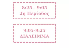 Προεπισκόπηση - Πλάνο μαθήματος / Υλικό για τον εκπαιδευτικό - ΤΟ ΠΡΟΓΡΑΜΜΑ ΤΗΣ ΗΜΕΡΑΣ - Σελίδα 1