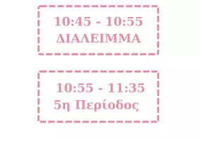 Προεπισκόπηση - Πλάνο μαθήματος / Υλικό για τον εκπαιδευτικό - ΤΟ ΠΡΟΓΡΑΜΜΑ ΤΗΣ ΗΜΕΡΑΣ - Σελίδα 3