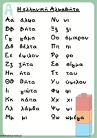 Προεπισκόπηση - Φύλλα εργασίας - Έντυπο Γραμματικής για την Α' Δημοτικού - Σελίδα 2