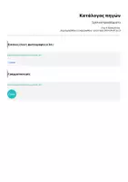 Προεπισκόπηση - Υποστηρικτικό υλικό / Ειδική αγωγή - Σχολικά προγράμματα - Σελίδα 3