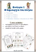 Προεπισκόπηση - Φύλλα εργασίας - Ιστορία Γ' Δημοτικού: Ολοκληρωμένο πακέτο υλικού - Σελίδα 1