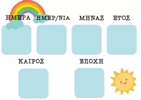 Προεπισκόπηση - Υποστηρικτικό υλικό / Ειδική αγωγή - Ημερολόγιο - Σελίδα 1