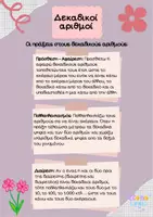 Προεπισκόπηση - Φύλλα εργασίας - Μαθηματικά ΣΤ Δημοτικού ασκήσεις & Επαναληπτικό τεστ | Ενότητα 1 - Σελίδα 3