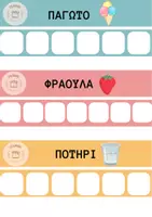 Προεπισκόπηση - Φύλλα εργασίας - Πεζά-Κεφαλαία Γράμματα - Σελίδα 1