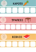 Προεπισκόπηση - Φύλλα εργασίας - Πεζά-Κεφαλαία Γράμματα - Εξώφυλλο