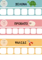 Προεπισκόπηση - Φύλλα εργασίας - Πεζά-Κεφαλαία Γράμματα - Σελίδα 3
