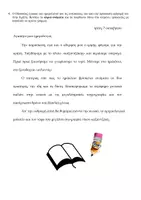 Προεπισκόπηση - Φύλλα εργασίας - ΓΛΩΣΣΑ Γ ΔΗΜΟΤΙΚΟΥ 2η ΕΝΟΤΗΤΑ "ΣΤΟ ΣΠΙΤΙ ΚΑΙ ΣΤΗ ΓΕΙΤΟΝΙΑ" ΦΥΛΛΑ ΕΡΓΑΣΙΑΣ - Σελίδα 2