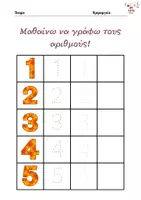 Προεπισκόπηση - Φύλλα εργασίας - Φθινοπωρινά φύλλα εργασίας για το νηπιαγωγείο - Σελίδα 1