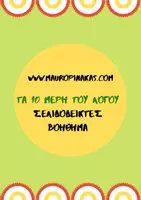 Προεπισκόπηση - Υποστηρικτικό υλικό / Ειδική αγωγή - Μέρη του λόγου - σελιδοδείκτης - Εξώφυλλο